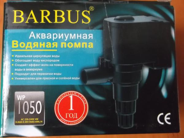 Аквариумная водяная помпа BARBUS WP-1050